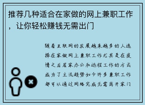推荐几种适合在家做的网上兼职工作，让你轻松赚钱无需出门