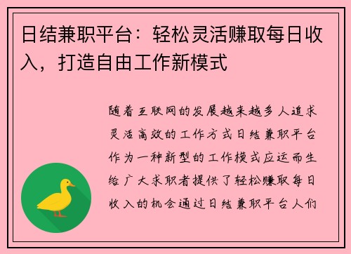 日结兼职平台：轻松灵活赚取每日收入，打造自由工作新模式