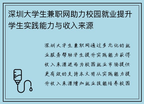 深圳大学生兼职网助力校园就业提升学生实践能力与收入来源