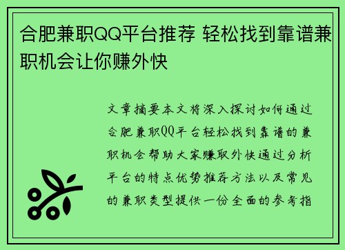 合肥兼职QQ平台推荐 轻松找到靠谱兼职机会让你赚外快