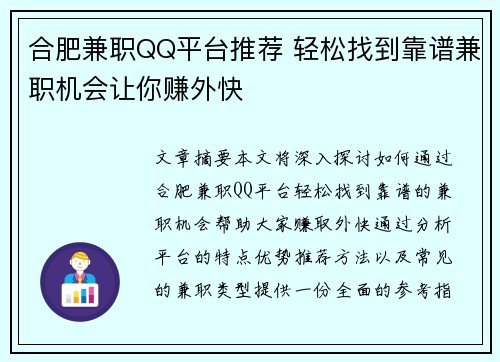 合肥兼职QQ平台推荐 轻松找到靠谱兼职机会让你赚外快