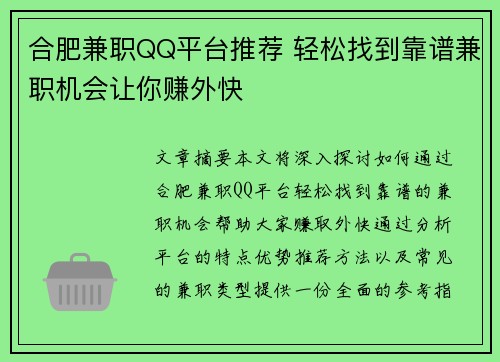 合肥兼职QQ平台推荐 轻松找到靠谱兼职机会让你赚外快