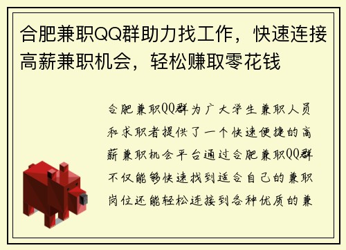 合肥兼职QQ群助力找工作，快速连接高薪兼职机会，轻松赚取零花钱