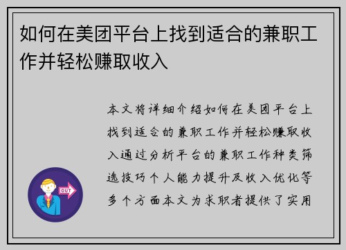 如何在美团平台上找到适合的兼职工作并轻松赚取收入