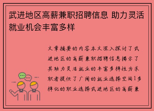 武进地区高薪兼职招聘信息 助力灵活就业机会丰富多样