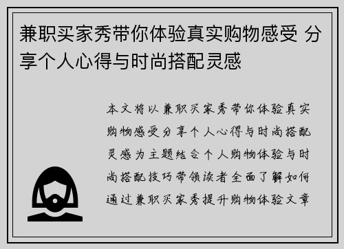 兼职买家秀带你体验真实购物感受 分享个人心得与时尚搭配灵感