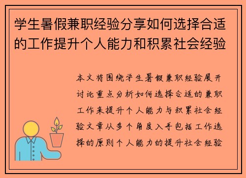 学生暑假兼职经验分享如何选择合适的工作提升个人能力和积累社会经验
