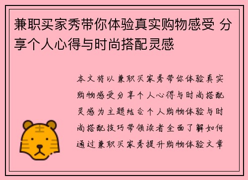 兼职买家秀带你体验真实购物感受 分享个人心得与时尚搭配灵感