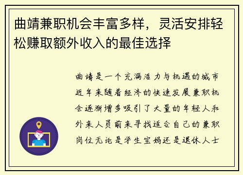 曲靖兼职机会丰富多样，灵活安排轻松赚取额外收入的最佳选择