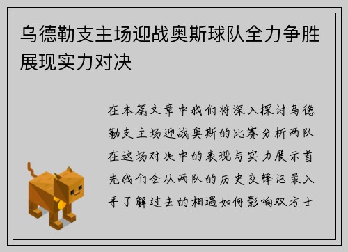 乌德勒支主场迎战奥斯球队全力争胜展现实力对决