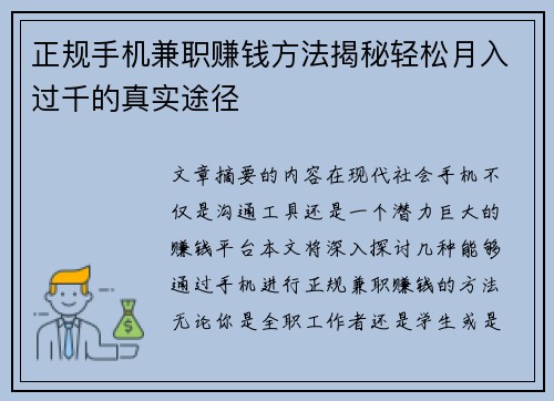 正规手机兼职赚钱方法揭秘轻松月入过千的真实途径 正规手机兼职赚钱方法揭秘轻松月入过千的真实途径