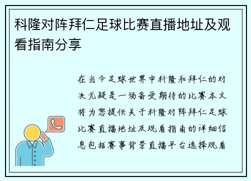 科隆对阵拜仁足球比赛直播地址及观看指南分享