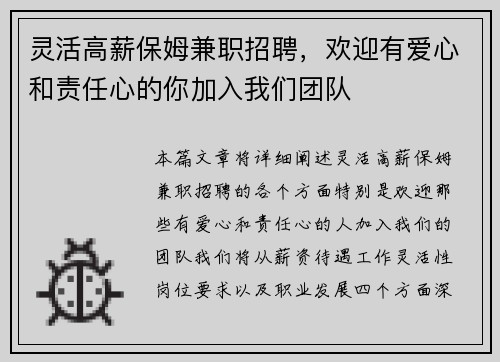 灵活高薪保姆兼职招聘，欢迎有爱心和责任心的你加入我们团队