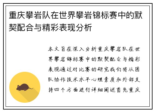 重庆攀岩队在世界攀岩锦标赛中的默契配合与精彩表现分析 重庆攀岩队在世界攀岩锦标赛中的默契配合与精彩表现分析