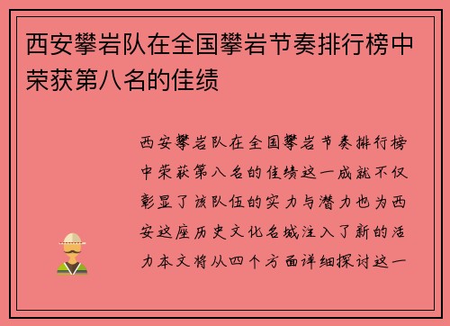 西安攀岩队在全国攀岩节奏排行榜中荣获第八名的佳绩