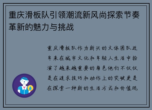 重庆滑板队引领潮流新风尚探索节奏革新的魅力与挑战