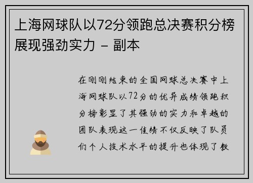 上海网球队以72分领跑总决赛积分榜展现强劲实力 - 副本