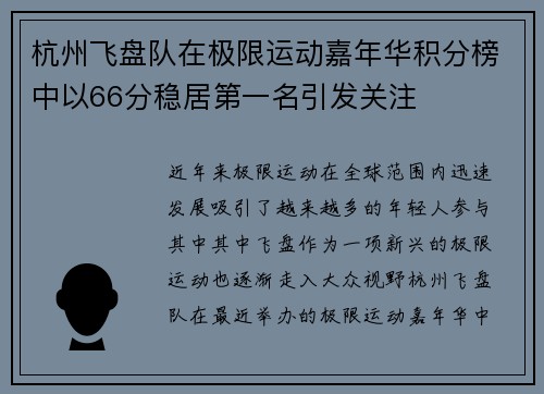 杭州飞盘队在极限运动嘉年华积分榜中以66分稳居第一名引发关注