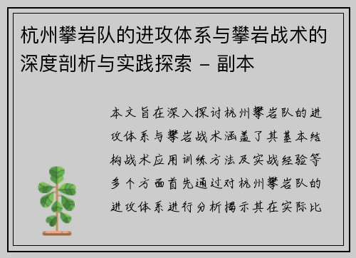 杭州攀岩队的进攻体系与攀岩战术的深度剖析与实践探索 - 副本