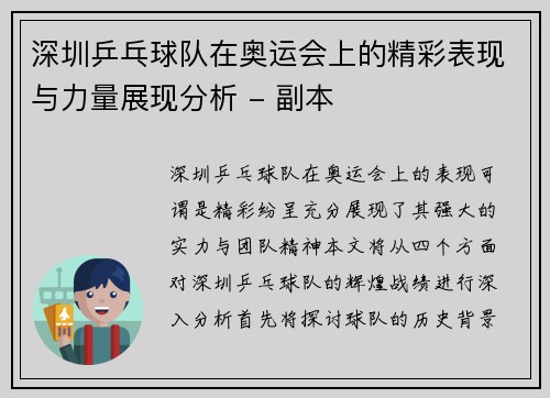 深圳乒乓球队在奥运会上的精彩表现与力量展现分析 - 副本