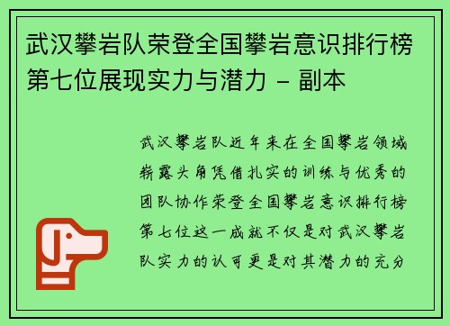 武汉攀岩队荣登全国攀岩意识排行榜第七位展现实力与潜力 - 副本
