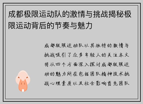 成都极限运动队的激情与挑战揭秘极限运动背后的节奏与魅力