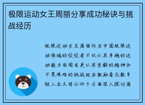 极限运动女王周丽分享成功秘诀与挑战经历