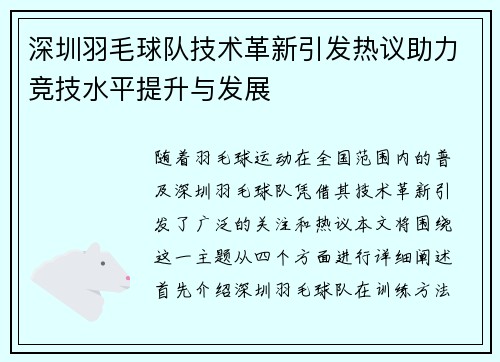 深圳羽毛球队技术革新引发热议助力竞技水平提升与发展